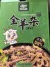 食乐康 内蒙古羊杂汤1斤 原味羊杂碎 开袋即食 真空包装 特产小吃 实拍图