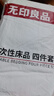 无印良品一次性床上四件套床单被罩枕套加厚床品旅行必备便携酒店床上用品 实拍图