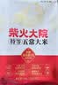 柴火大院 特等五常大米 10斤(溯源 原粮稻花香2号 东北大米 5kg) 实拍图