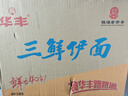 华丰三鲜伊面方便面原味整箱24袋*86g早餐速食休闲零食干脆面 实拍图