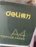得力（deli）辉铂A4打印纸 70g500张*4包一箱  顺滑细腻 双面打印复印纸 整箱2000张ZF7782【品质升级】 实拍图