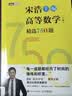 图解高等数学 宋浩保姆级专升本文科考试微积分极限导数三角函数空间几何多元函数 图灵出品 实拍图