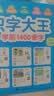 识字大王1400余字（2-6岁 学龄前儿童看图学拼音学汉字带音频）幼小衔接点阵控笔练字帖 识字有声书 幼小衔接学前识字大全 幼儿识字 幼儿园大班推荐书目 早教发声书 点读书 实拍图