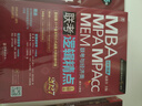 【官方正版】2027管综联考教材陈剑赵鑫全MBA/MPA/MPAcc/MEM199管理联考与396经济类联考综合能力陈剑数学高分指南赵鑫全逻辑精点孙永逻辑写作英语分册 2027陈剑数学高分指南+数学分 实拍图