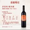 张裕多名利橡木桶 干红葡萄酒 750ml 单瓶装 赤霞珠 臻藏版 实拍图