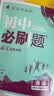 2027初中必刷题 英语七年级上册 译林版 初一同步练习一课一练教材全解随堂笔记天天练 实拍图