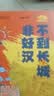 【央视网出品】时光学暑假阅读推荐红军不怕远征难+不到长城非好汉全2本 红色精神趣读长城漫画中国孩子的文化自信走进国家文化传承民族脊梁 实拍图