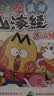不白吃话山海经 第二辑（全3册北山经+东山经+中山经） 实拍图