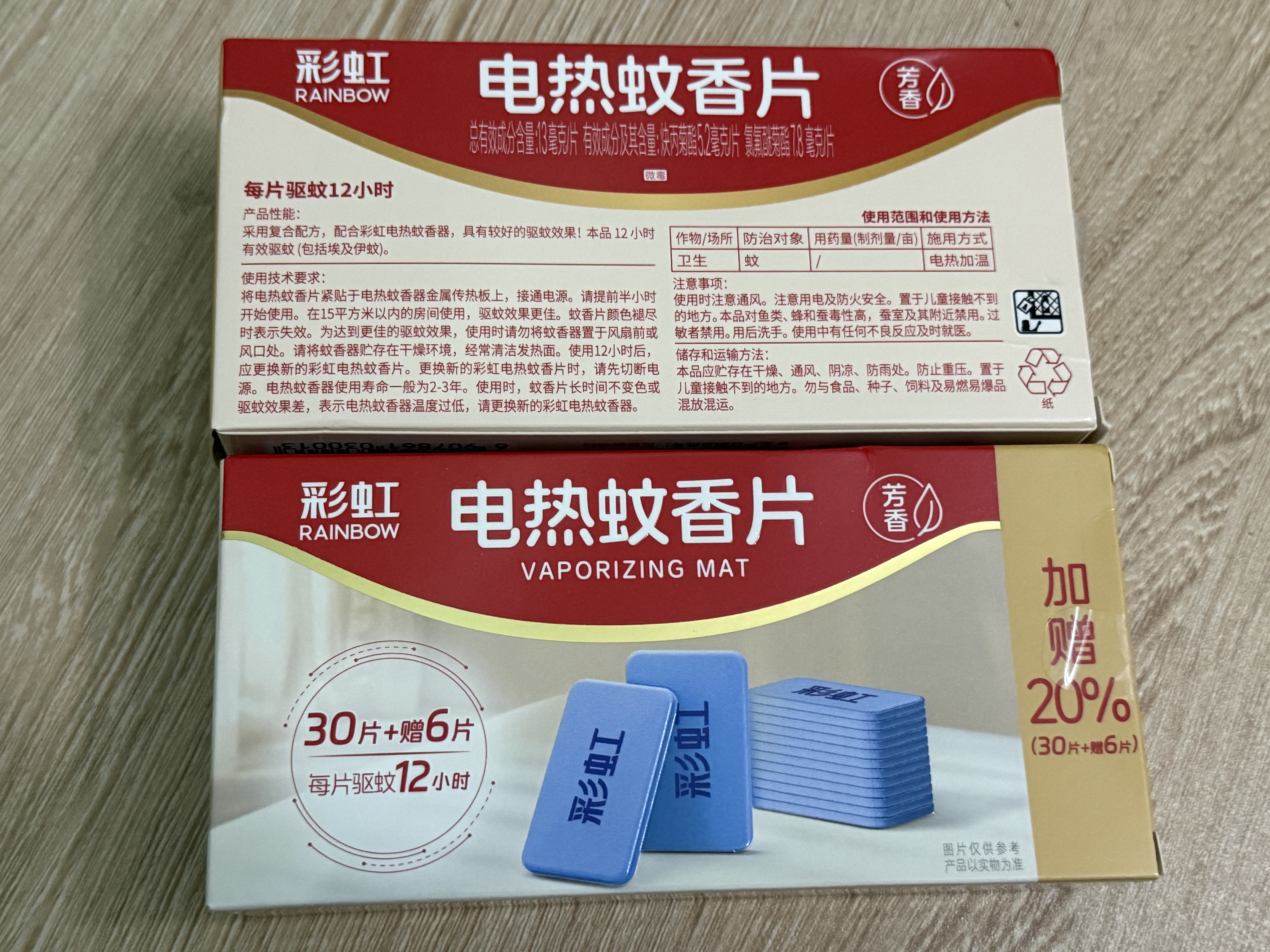 彩虹电热蚊香片灭蚊片家用驱蚊片防蚊子片电蚊香片补充装 无烟清香 36片 实拍图