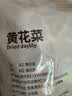 禾煜【热门推荐】黄花菜 250g 金针菜 南北干货 煲汤烧肉配料 实拍图
