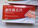 普林松通窍鼻炎片【3盒装】16片*4板/盒散风固表宣肺通窍用于过敏性鼻炎慢性鼻炎鼻窦炎鼻塞流涕 实拍图