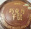 鲜京采纯脂巧克力千层蛋糕400g/6寸 动物奶油雪糕糕点零食甜品聚会节日 实拍图