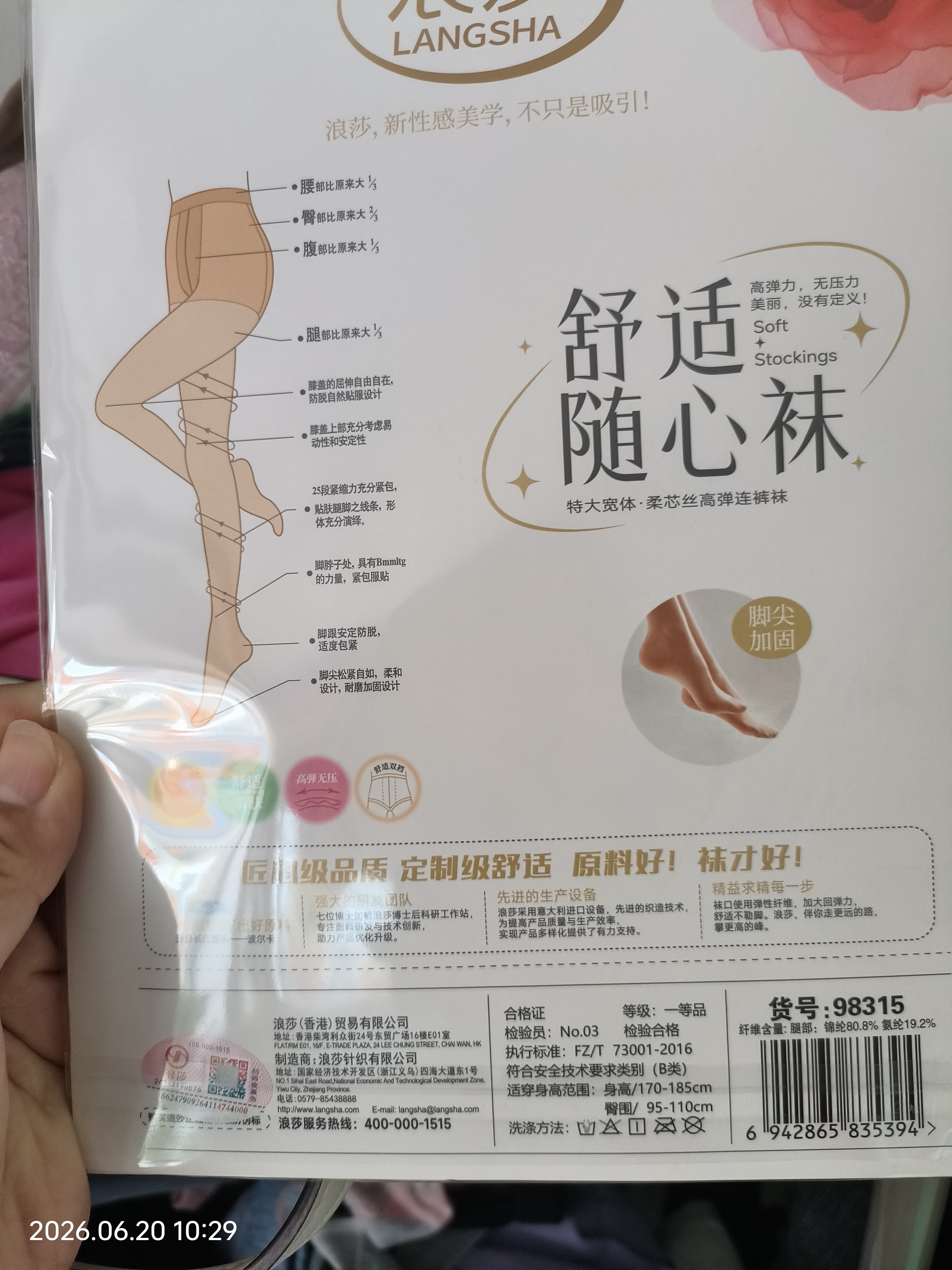 浪莎丝袜女富姐特大宽体连裤袜双面加档超薄性感胖MM女丝袜4双  实拍图
