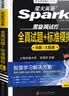 星火英语备考2026年12月六级全真题试卷含26年6月六级考试真题试卷 六级全真试题+标准模拟（6级）历年真题复习cet6级乱序版六级词汇书阅读理解听力写作翻译专项训练 实拍图