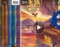 龙族1-3修订版限量礼盒全套共5册火之晨曦悼亡者之瞳黑月之潮上中下赠限量书签张明信片7张（江南龙族动画原著）人民文学出版社 实拍图