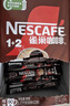 雀巢（Nestle）【樊振东同款】咖啡粉1+2特浓低糖*速溶三合一冲调饮品90条*2盒 实拍图