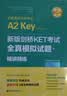 新版剑桥PET考试 全真模拟试题+精讲精练【2020年新版考试】（赠音频）剑桥通用五级考试B1 Preliminary for Schools 实拍图
