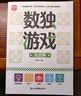 数独游戏九宫格 入门到精通阶梯训练 填字游戏数字排列 儿童小学生一二三四年级数学游戏  强化数字敏感度专注力 绿色印刷附带答案  实拍图