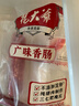 杨大爷广式香肠糖酒风味腊肠特产 (7分瘦)广味香肠净重500g 需烹饪食用 实拍图