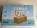 优尚优品山姆同款无蔗糖海盐苏打饼干早餐代餐糕点点心独立包装1000g 实拍图
