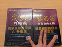 富爸爸财务自由之路AI财商版 DeepSeek 罗伯特清崎 正版 富爸爸穷爸爸 穷爸爸富爸爸 金融投资理财 AI财商AI理财 人工智能 现金流 财务 财经 被动收入 股票硬通货 如何投资 管理 实拍图