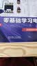 零基础学习电工 实拍图