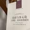 人文与社会译丛·自由与多元论：以赛亚·伯林思想研究 实拍图