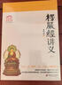 归元文库：楞严经讲义（套装上下册） 实拍图