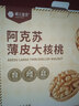 楼兰蜜语【新货】高品质阿克苏年新薄皮核桃5斤原味送礼礼盒特产坚果零食 实拍图