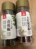 川珍 青红花椒组合罐装110g*2瓶 麻椒四川火锅底料食材香辛调味料 实拍图