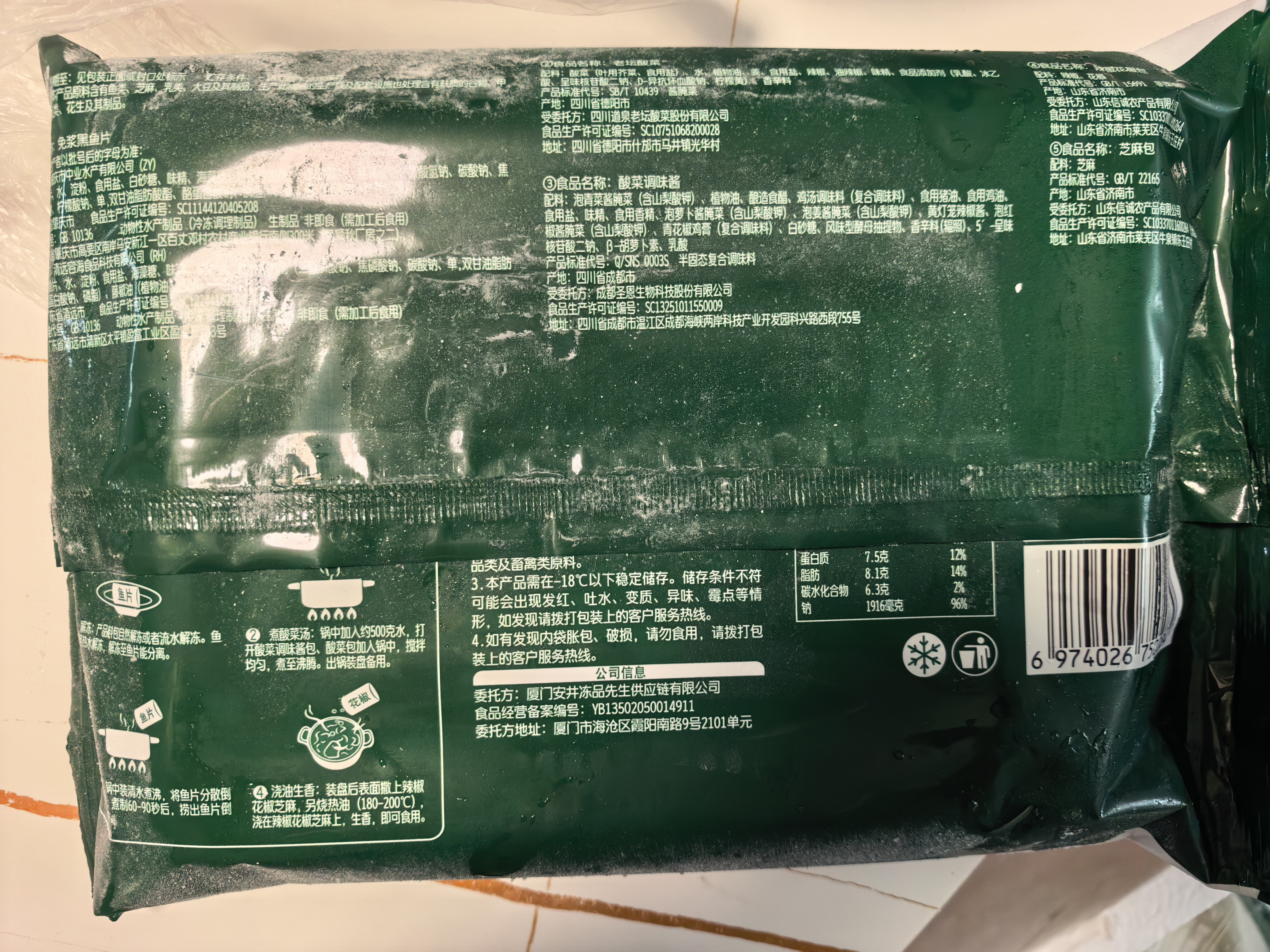 冻品先生 安井  酸菜鱼 酸辣味 419g 1袋 老坛酸菜黑鱼片 含酸菜调料包 实拍图