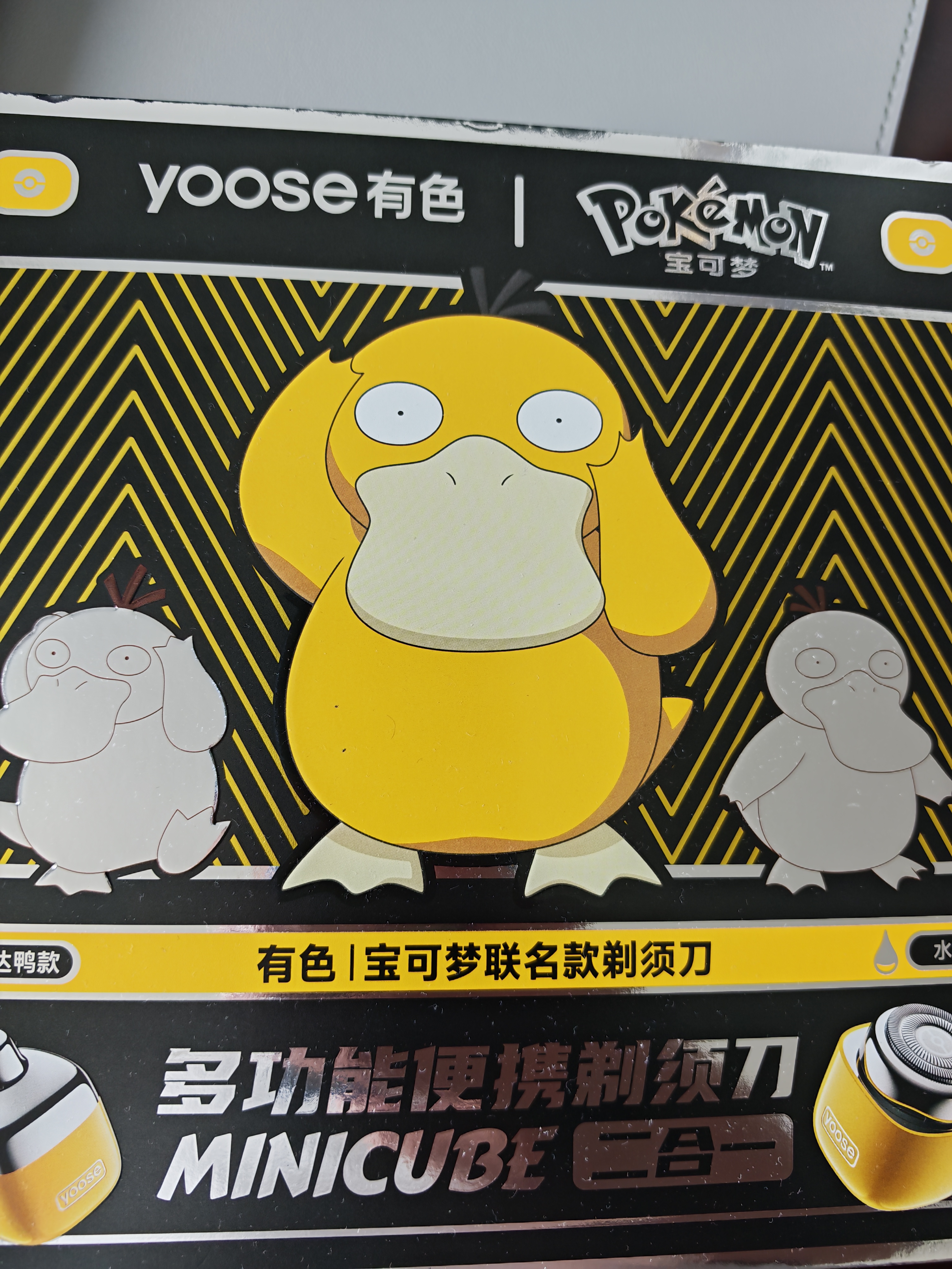有色（yoose）【宝可梦联名】剃须刀鼻毛修剪器便携电动刮胡刀二合一 男士生日礼物送男友老公 D1-T（可达鸭） 实拍图