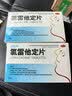 2盒恒医森 氯雷他定片14片/盒 过敏性鼻炎药荨麻疹皮肤瘙痒抗过敏药季节性花粉尘结膜炎流感甲流京东自营 实拍图