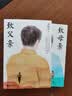 梁晓声经典作品：致父亲+致母亲（典藏版）套装（京东专供） 实拍图
