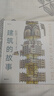 建筑的故事（一部手绘全球建筑史：普利策奖获奖作者为你讲述建筑的前世今生，剖面图图解16座传世建筑！）    实拍图