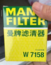 曼牌滤清器（MANNFILTER）机油滤清器油滤芯W712/90M/W7158高尔夫宝来朗逸POLO明锐途安迈腾 实拍图