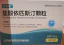 一品红 盐酸依匹斯汀颗粒 10mg*6袋 实拍图