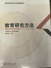 教育研究方法 实拍图
