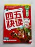 四五快读 全彩图升级版 幼儿快速识字阅读法（1-4册）(让孩子快乐识字，自主阅读)（小套）暑假作业 一升二暑假衔接 小升初暑假衔接  实拍图