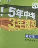 （部分地区适用）53初中英语 七年级上册 外研版 2025秋初中同步练习  5年中考3年模拟曲一线五三 开学季 实拍图