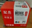双杰803墨盒适用惠普803墨盒惠普2132墨盒2622 1112 2621 2131 2623 2628 1111 2600打印机墨盒墨水 黑彩套装 实拍图