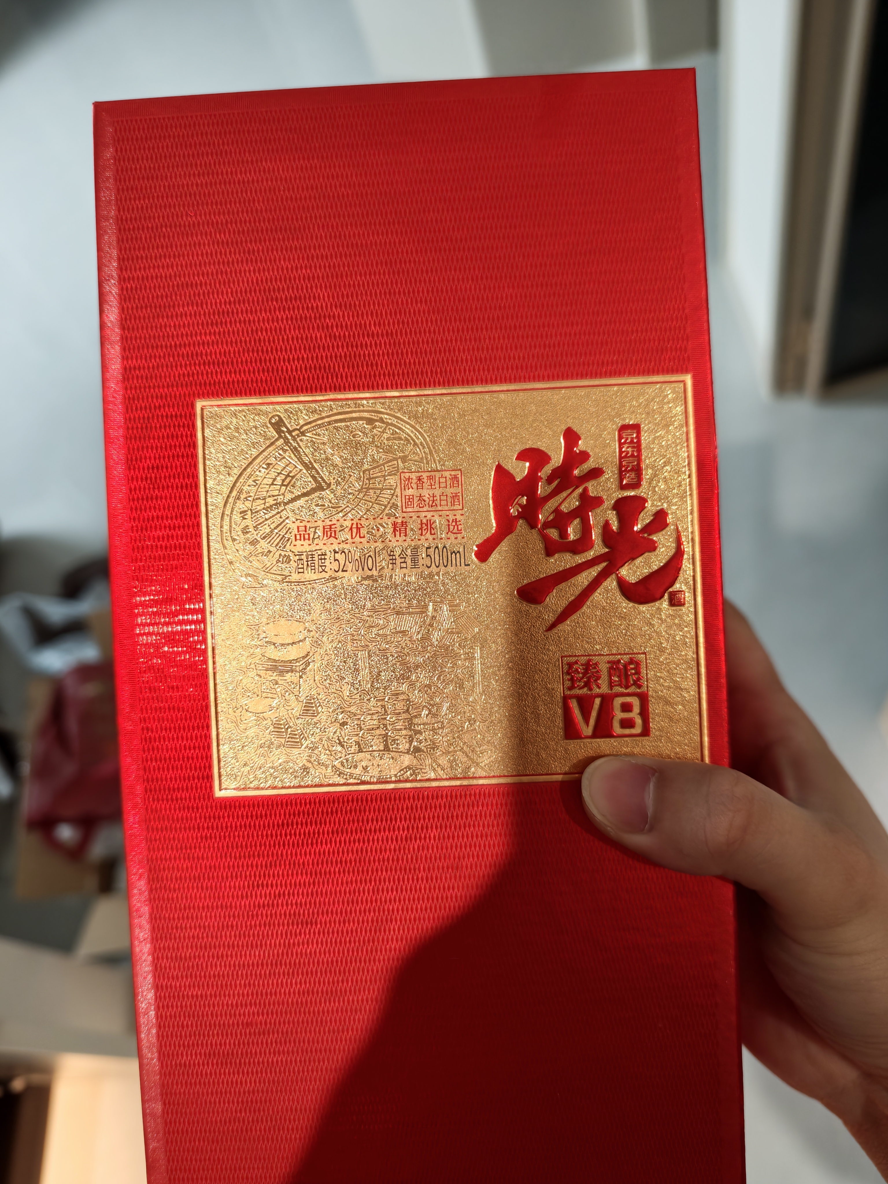 京东京造时光臻酿V8 52度浓香型白酒500ml单瓶婚宴喜庆宴请中秋礼品酒 实拍图