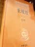 长短经 古代纵横术千古谋略经典 三全本精装无删减中华书局中华经典名著全本全注全译 实拍图