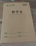 晨光（M&G）文具数学本36K18行2列一年级作业本小学生算数练习本抄书运算算术笔记本本子10本K36124E 实拍图