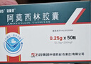 [石药] 阿莫西林胶囊0.25g*50粒/盒 实拍图