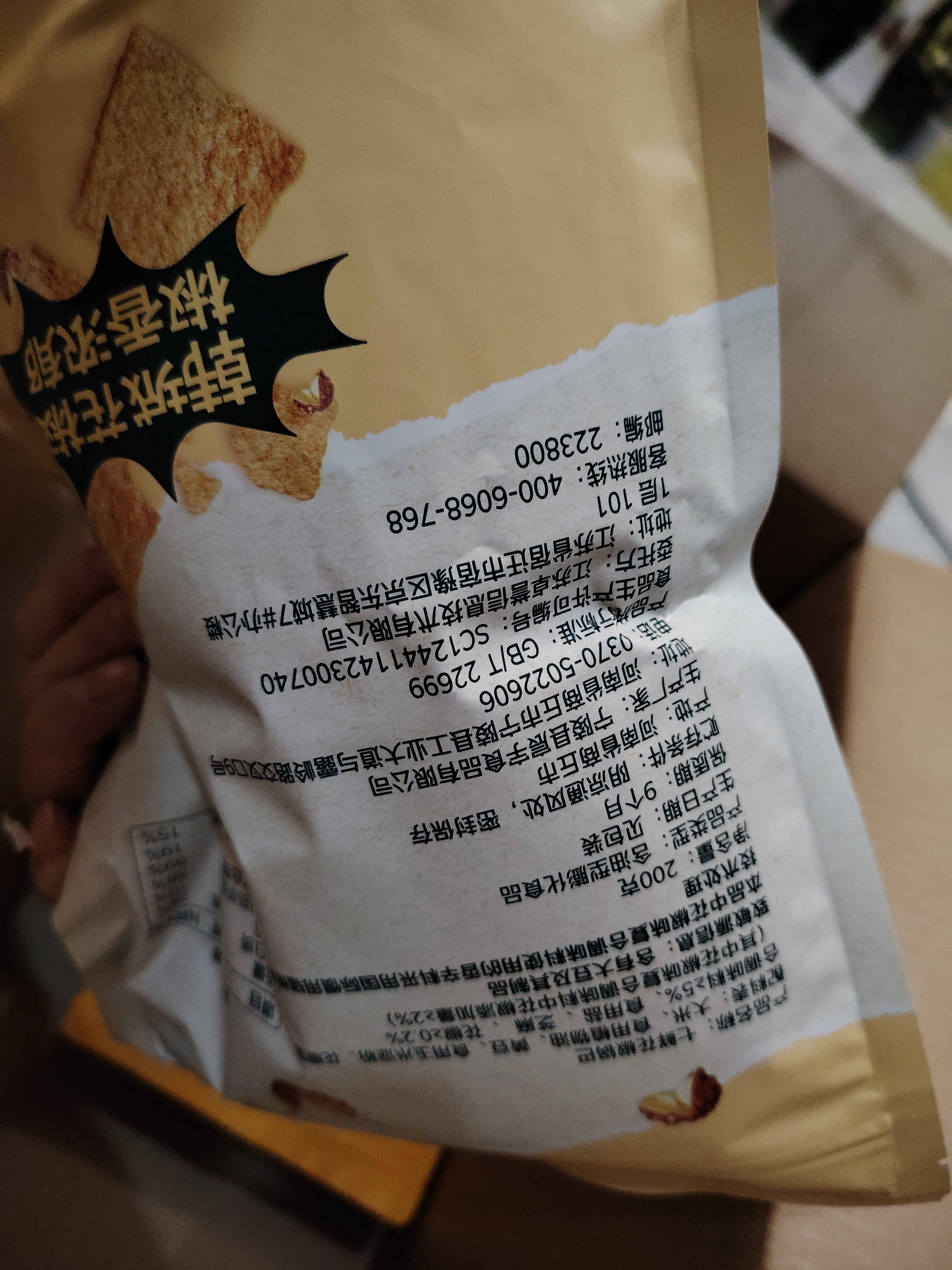 七鲜韩式年糕条200g 休闲追剧解馋休闲食品零食 实拍图