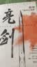 亮剑 原著小说无删减 都梁“家国五部曲”之一 小说比电视剧更完整多出一倍内容 包括李云龙等人结局 亮剑 原著小说无删减 实拍图
