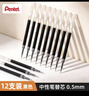 派通（Pentel ）【热门商品】0.5mm速干中性笔黑色替芯笔芯 （适用于BLN75/BLN105/BLN2005）LRN5 黑色 12支装 实拍图
