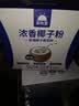 草牧里浓香椰子粉0添蔗糖原浆粉纯正宗海南特产早餐下午茶冲饮独立小包 浓香椰子粉300g*2盒 实拍图
