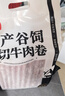 恒都 【国产谷饲300天】 原切牛肉卷 400g*3 不注水不滚揉 涮煮食材 实拍图
